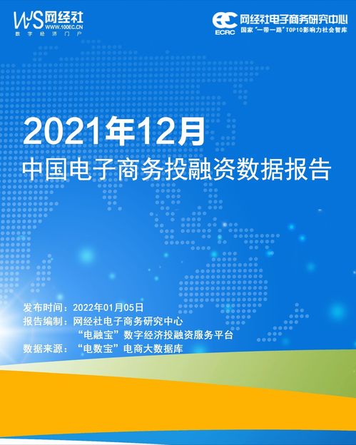 寒冬乍现 2021年末电商投资锐减与工业互联网数据服务的结构性变迁